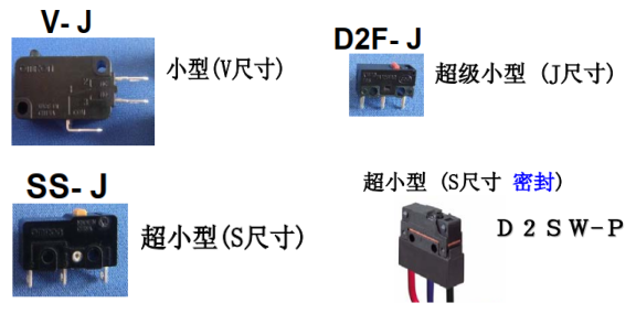 歐姆龍微動開關(guān)驅(qū)動桿的種類和選擇辦法，你了解多少？